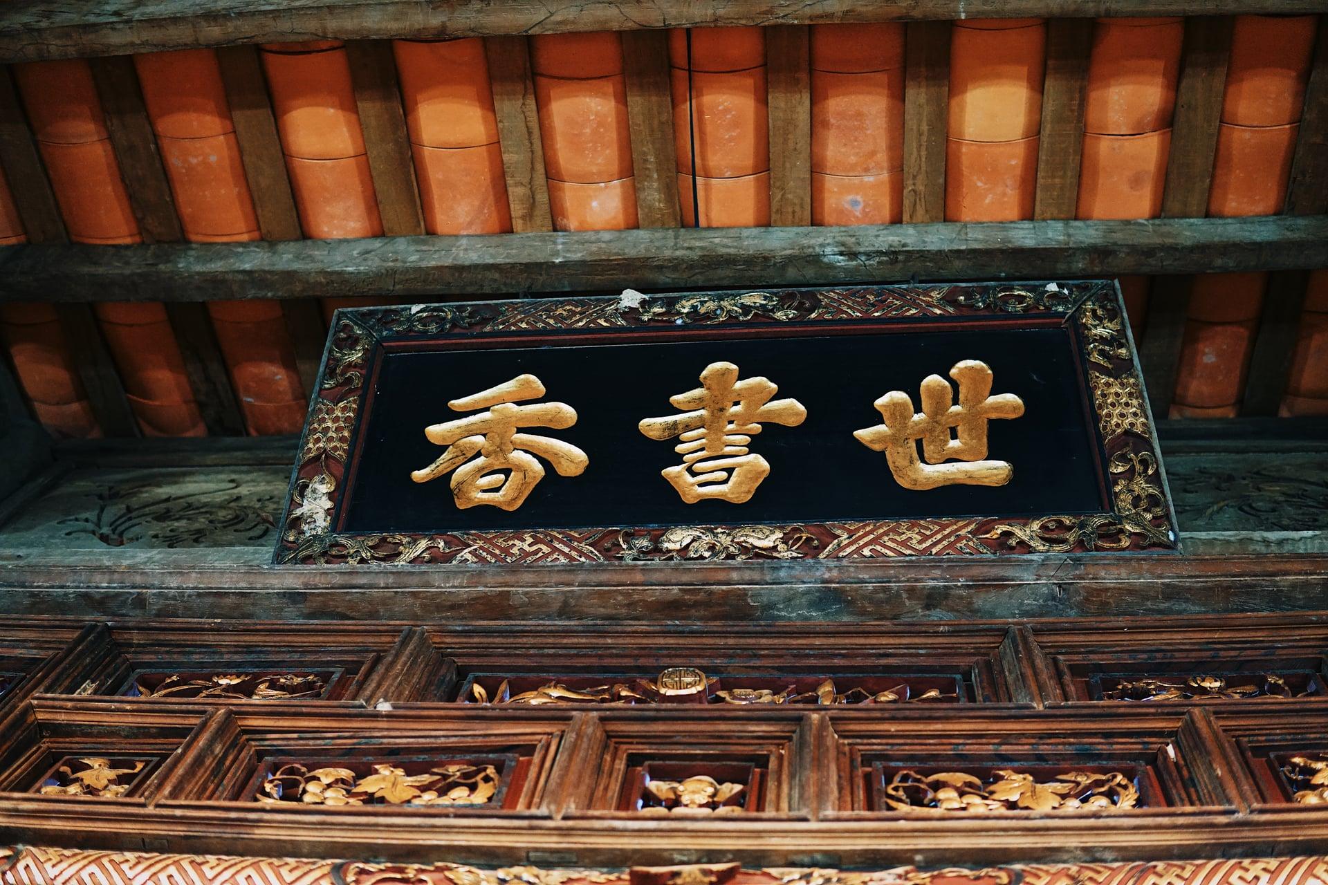 Hoành phi “Thế Thư Hương”